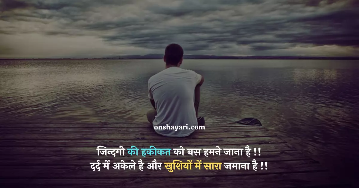 depression quotes in hindi, depression status in hindi, depression shayari, life depression sad shayari, depression thoughts in hindi, depressed life quotes in hindi, depression hindi quotes, depression shayari in hindi, depression status hindi, depressed quotes life in hindi, life depression quotes in hindi, depression shayari hindi, feeling depressed shayari, depression quotes in hindi english, shayari on depression, frustrated quotes in hindi, frustrated life quotes in hindi, anxiety quotes in hindi, i am in depression meaning in hindi, pareshan quotes, what is depression in hindi, totally depressed quotes, dipration ka hindi meaning, i am depressed meaning in hindi, depression status images, depressed life status, mentally depressed meaning in hindi, frustrated status in hindi, depression se bahar kaise nikle,