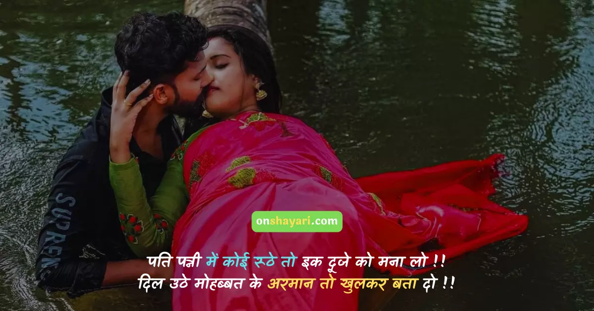 wife ke liye shayari, husband wife love status, husband wife status, romantic love status in hindi, pati patni ka pavitra rishta, husband wife romantic status, marriage quotes in hindi, best husband quotes in hindi, husband love quotes in hindi, patni ki respect, romantic lines for wife in hindi, marriage status in hindi, wife love shayari in hindi, husband and wife status, best line for wife in hindi, one line caption for husband in hindi, love marriage quotes in hindi, wife ke liye status, status for husband in hindi, hubby quotes in hindi,