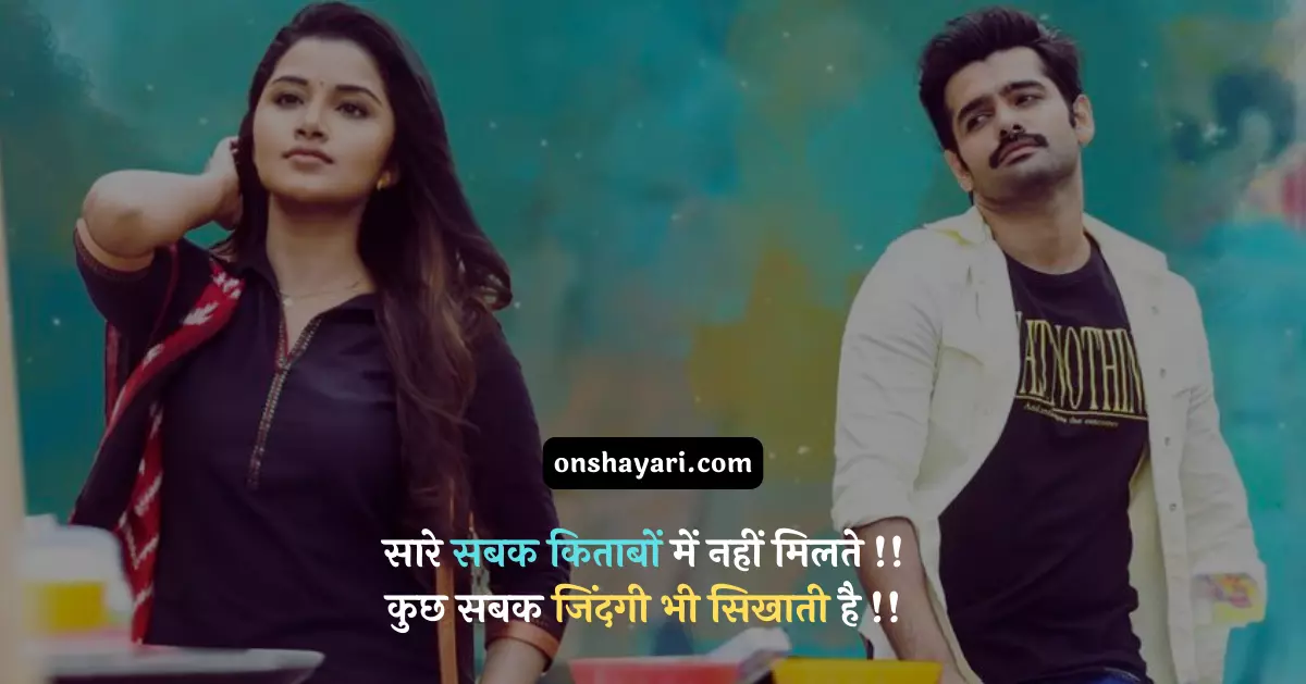 reality life quotes in hindi, life quotes in hindi, heart touching life quotes in hindi, life reality motivational quotes in hindi, sad life quotes in hindi, life good morning quotes in hindi, best life quotes in hindi, life motivational quotes in hindi, importance of wife in husband's life quotes in hindi, married life husband wife quotes in hindi, two line life quotes in hindi, bitter truth of life quotes in hindi, deep reality of life quotes in hindi, hindi quotes in english about life, life quotes in hindi 2 line, life partner quotes in hindi, happy life quotes in hindi, life struggle quotes in hindi, life changing quotes in hindi, positive life quotes in hindi, beautiful quotes on life in hindi, funny quotes on life in hindi, life inspirational quotes in hindi, life lesson quotes in hindi, reality of life quotes in hindi, truth of life quotes in hindi, emotional importance of wife in husband's life quotes in hindi, enjoy life quotes in hindi, life success quotes in hindi, love life quotes in hindi,