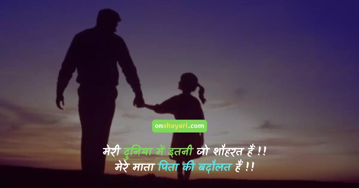 maa papa, zindagi mummy papa status, mummy papa quotes, emotional mom dad quotes in hindi, maa papa image, papa in hindi, maa papa quotes in english, mummy papa status, maa papa photo, ma papa, mummy papa photo, maa caption in hindi, papa hindi, papa ke sath, miss you mummy papa, some lines for father in hindi, lines for papa in hindi, father quotes in hindi from daughter, mom thought in hindi, maa and papa,