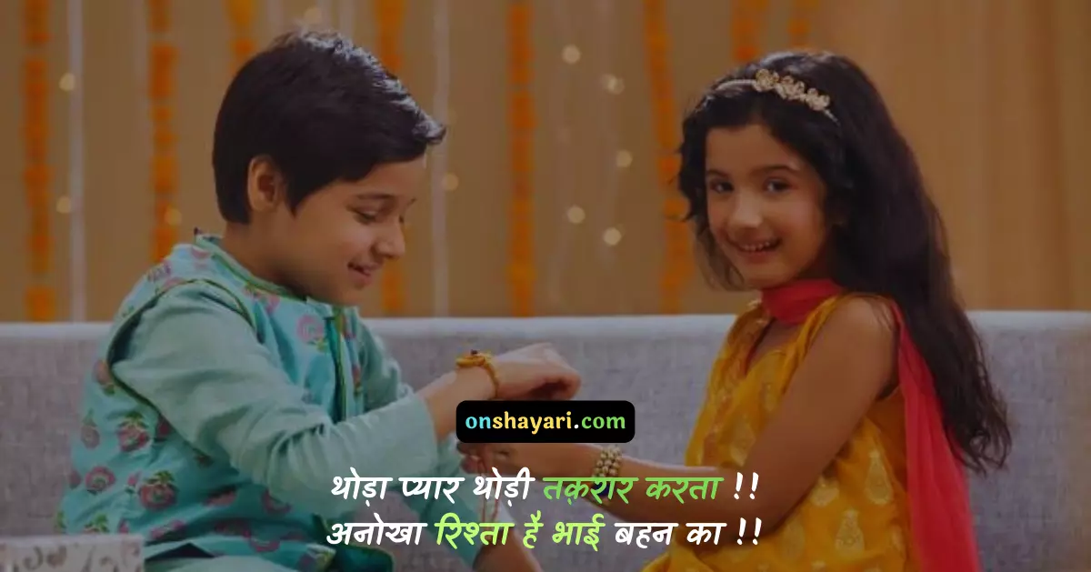 raksha bandhan shayari, raksha bandhan shayari in hindi, rakhi shayari, happy raksha bandhan shayari, happy raksha bandhan bhai, rakhi quotes for brother in hindi, raksha bandhan shayari, happy raksha bandhan hindi, raksha bandhan lines in hindi, good morning raksha bandhan, raksha bandhan hindi quotes, raksha bandhan ki badhai, happy raksha bandhan shayari in hindi, raksha bandhan good morning, raksha bandhan sms, rakhi thought in hindi, raksha bandhan quotes in hindi for sister, happy raksha bandhan good morning, raksha bandhan shayari, happy rakhi bhai,