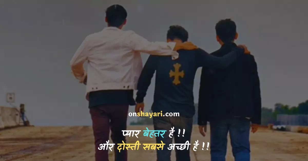 friendship thoughts in hindi, short best friend quotes in hindi, friendship lines in hindi, touching friendship lines in hindi, bestie quotes in hindi, best friend captions in hindi, friendship msg in hindi, 2 lines for best friend in hindi, best friends forever quotes in hindi, doston ke upar shayari, friends forever quotes in hindi, heart touching friendship messages in hindi, best friend forever in hindi, best friend love quotes in hindi, short friendship quotes in hindi, quotes on best friend in hindi, female best friend quotes in hindi, heart touching friendship day shayari, best friend quotes in hindi english,