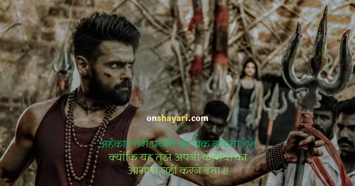 ahankar quotes in hindi, ahankar quotes, ahankar status, ahankar shayari, ahankar status in hindi, quotes on ahankar, ahankar par shayari, ahankari quotes, quotes on ahankar in hindi, ahankaar status, ahankar shayari in hindi, vichar shayari, abhiman quotes in hindi, ahankar in hindi, ahankar quotes in english, ghamandi logo ke liye shayari in hindi, abhiman status,