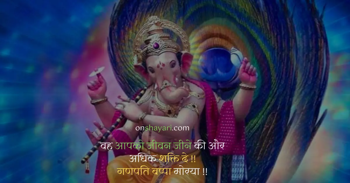 ganesh chaturthi quotes in hindi, ganpati status photo, hindi ganesh chaturthi wishes, ganpati quotes in english, ganpati bappa in hindi, ganpati bappa ki picture, ganesh chaturthi status hindi, ganpati bappa caption for instagram, ganpati bappa wishes in hindi, ganpati captions for instagram in english, happy ganesh chaturthi gif free download, ganpati dialogue marathi, ganesh bappa pic, ganesh jayanti images, ganesh chaturthi thought in hindi, ganesh ji maharaj ki photo,