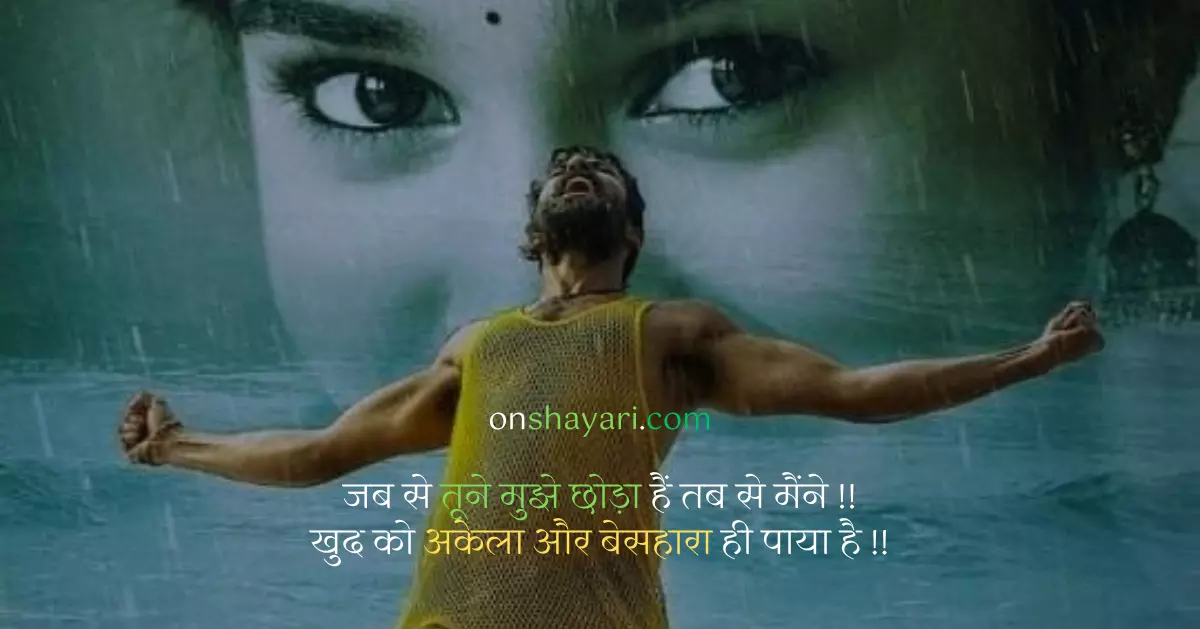 whatsapp dard bhari shayari, dard bhari shayari status, dard shayari status, gam bhare gana, dard bhari quotes, dard bhare dialogue, gane gam bhare, dukh bhari duniya mein koi nahi hai tera, musafir jaane wale, dard bhare, ek baat bolu in english, bahut dard hai, mohabbat bhare gane, gam bhare gana video mein, gane dard bhare, pyar bhare gane,