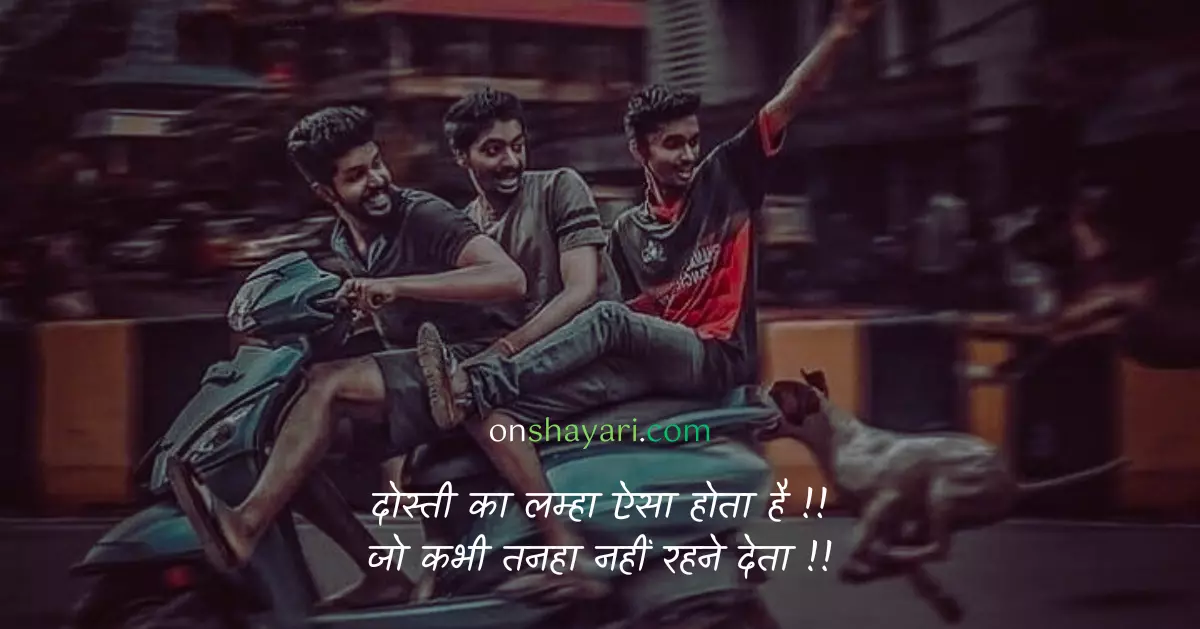 dost ke liye kuch lines, dost ke liye shayari, two lines for best friend in hindi, dosti shayri, touching friendship 2 lines in hindi, dosto ke liye kuch line, short friendship shayari, shayari dosti ke liye, doston ke liye shayari, friendship shayari short, friend shayari short, dosti par shayari, friendship short shayari, dost ki shayari, short shayari, dosti ki shayari, short shayari for best friend,