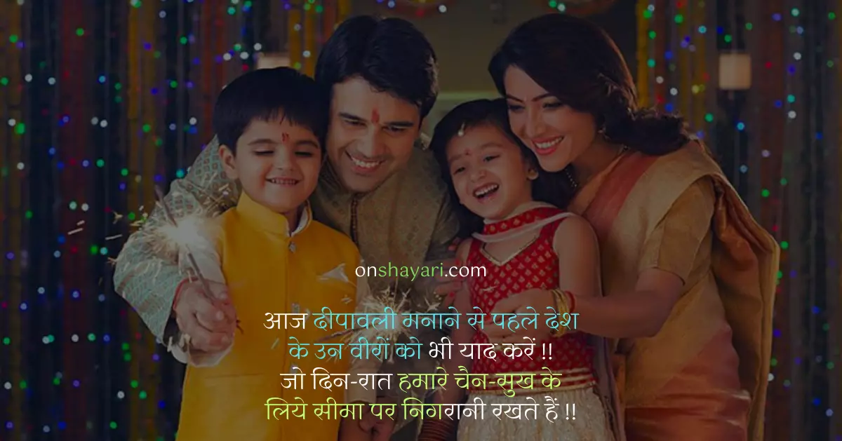 family diwali quotes in hindi, diwali wishes quotes in hindi, happy diwali thoughts in hindi, diwali wishes hindi quotes, diwali vibes in hindi, happy diwali wishes quotes in hindi, happy diwali wishes in hindi quotes, happy diwali lines in hindi, diwali wishes status in hindi, diwali wishes in hindi short, diwali messages in hindi, diwali family wishes messages in hindi, diwali hindi wishes, deepavali message in hindi, best diwali captions, diwali images with quotes in hindi, quotes on festivals in hindi, shubh deepawali, diwali text messages in hindi, funny diwali captions,