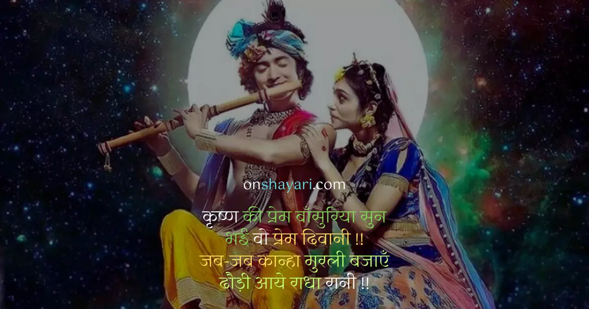 radha krishna quotes in hindi, radha krishna status, radha krishna love quotes, love romantic radhakrishna, love romantic radha krishna, sad radhe krishna, radhe krishna quotes in hindi, jai shree radhe krishna in hindi, radha krishna slogan, romantic radha krishna, radha krishna lines, emotional radha krishna love quotes, radha krishna messages, radha krishna love, odia shayari, krishna love quotes, romantic radha krishna images, romantic radha krishna love, cute krishna images, radhe radhe image,