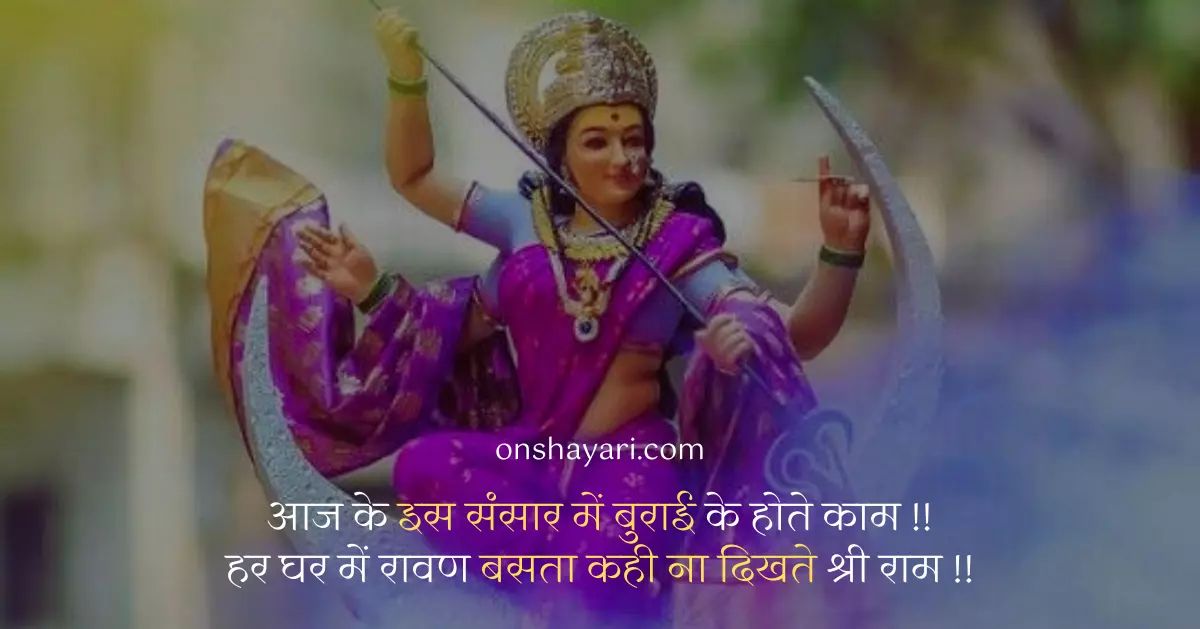 navratri special status, navratri anchoring script in hindi, shubh navratri wishes in hindi, navratri slogan, navratri wishes in hindi quotes, navratri special quotes in hindi, chaitra navratri status, navratri ki shubhkamnaye in hindi, navratri ke liye, chehar maa photo shayari, happy navratri post, durga devi quotes, chaitra navratri 2021 wishes in hindi, navratri images in hindi, happy nav durga images, navratri shubhkamnaye hindi, navratri 2021 shubhkamnaye, happy chaitra navratri 2021,