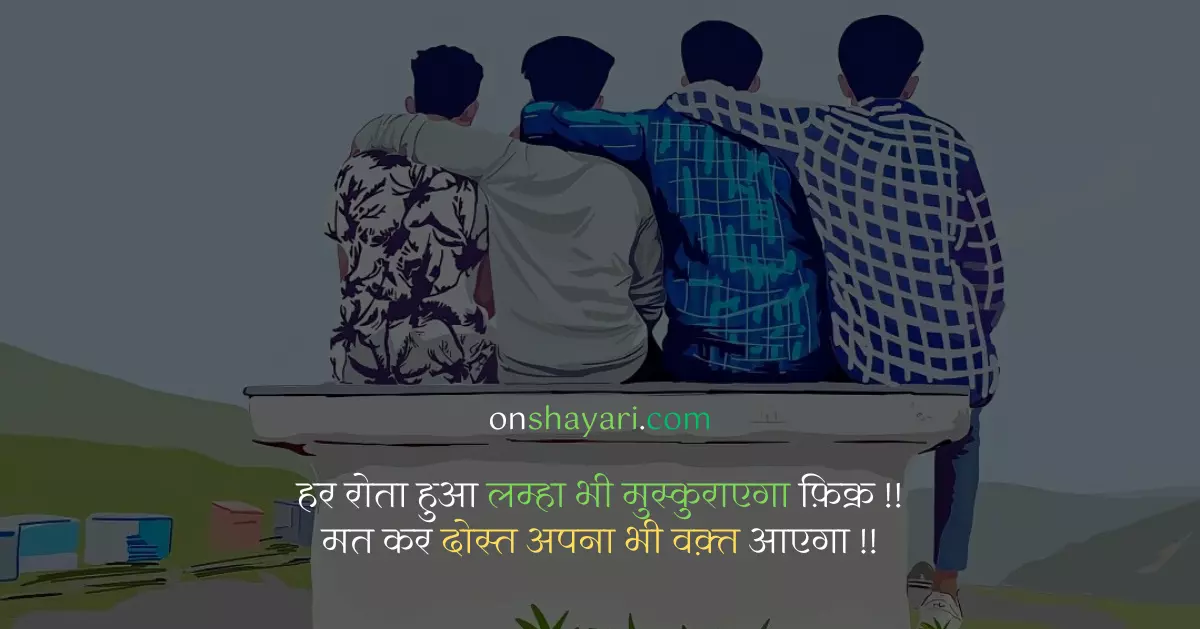 dosti yaari shayari, yaari quotes in hindi, yari status hindi, yaaro ki shayari, yaari dosti, dosti yaari quotes, saya shayari in hindi, yaar status in hindi, yaaro ke liye shayari, yaar jaan, shayari yaro ki, yaar ki yaari, yaari status, yara in hindi, yaaron ke upar shayari,