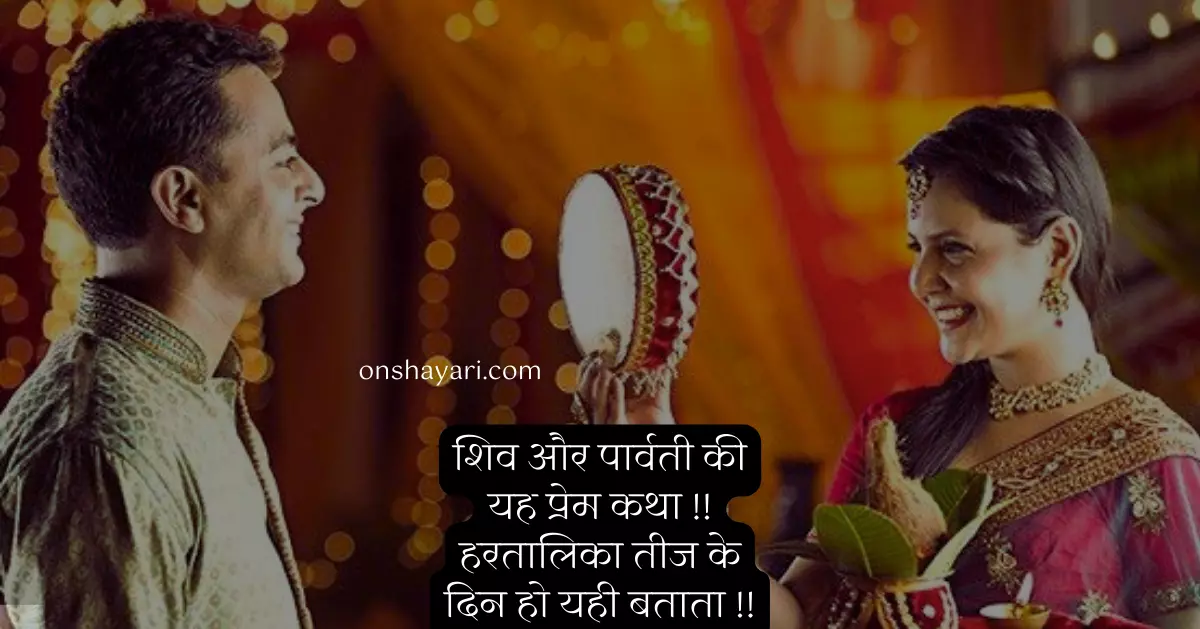 hartalika teej, hrtalika teej, hartalika teej, teej kab hai, teej kab hai, kab hai, kab hai, teej kab hai, hartalika teej teej wishes in hindi fast,