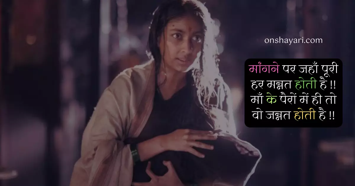 maa shayari, shayari on mother in hindi, mother shayari, mother quotes in hindi, maa status in hindi, shayari in hindi for mother, best lines for maa in hindi, maa in hindi, maa to maa hoti hai, hindi shayari for mother, shayri for mom, man ke upar, best shayari for mom, maa ke liye quotes in hindi, maa ke liye kya likhu,