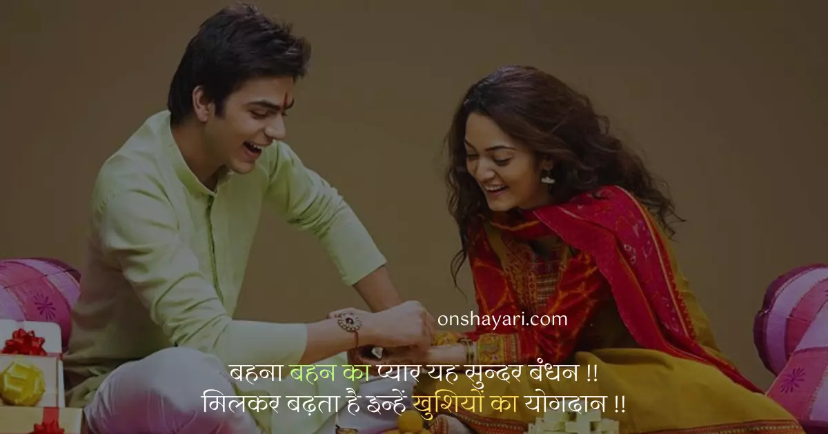 bandhan in hindi, rakhi quotes in hindi, rakhi status in hindi, rakshabandhan quotes hindi, nibandh on raksha bandhan in hindi, raksha bandhan wishes hindi, happy raksha bandhan hd images download, happy raksha bandhan bahan, raksha bandhan hd pic, raksha bandhan thought in hindi, raksha bandhan sms, raksha bandhan photo shayari, hindi mein raksha bandhan,