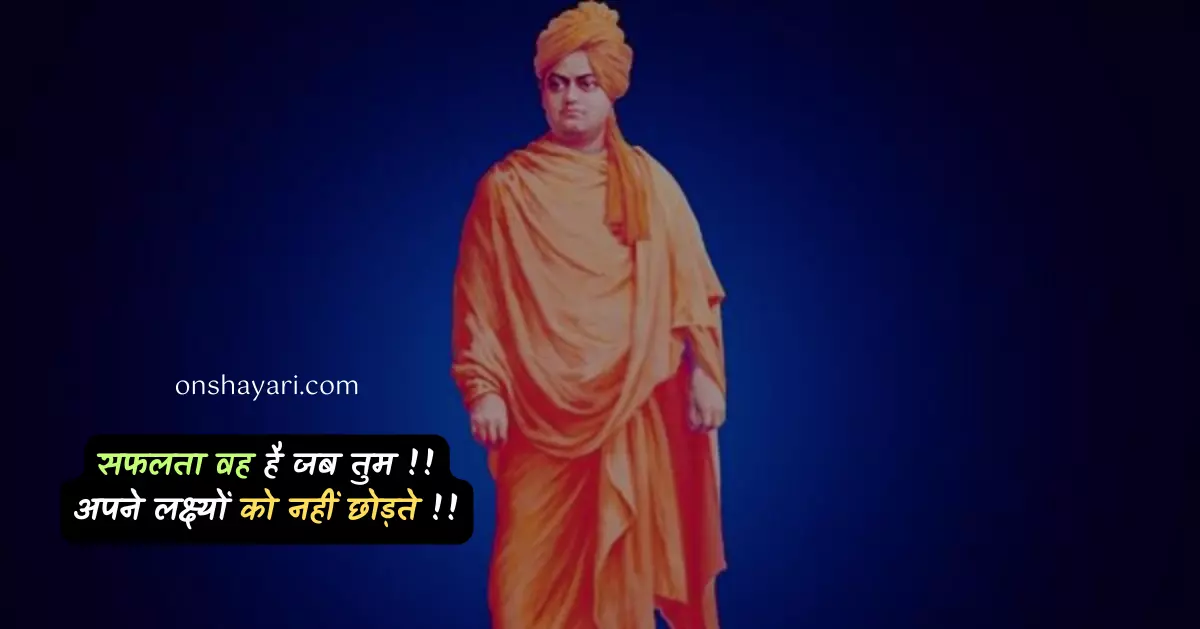 swami vivekananda quotes in hindi, swami vivekananda thoughts in hindi, anmol vachan swami vivekananda quotes in hindi, vivekananda thoughts in hindi, swami vivekanand ke suvichar, swami vivekananda slogan in hindi, motivational swami vivekananda quotes in hindi, vivekananda quotes in hindi, swami vivekanand ji ke vichar, swami vivekanand ke updesh, swami vivekanand ka suvichar, swami vivekananda ke anmol vachan, vivekanand ke vichar in hindi,