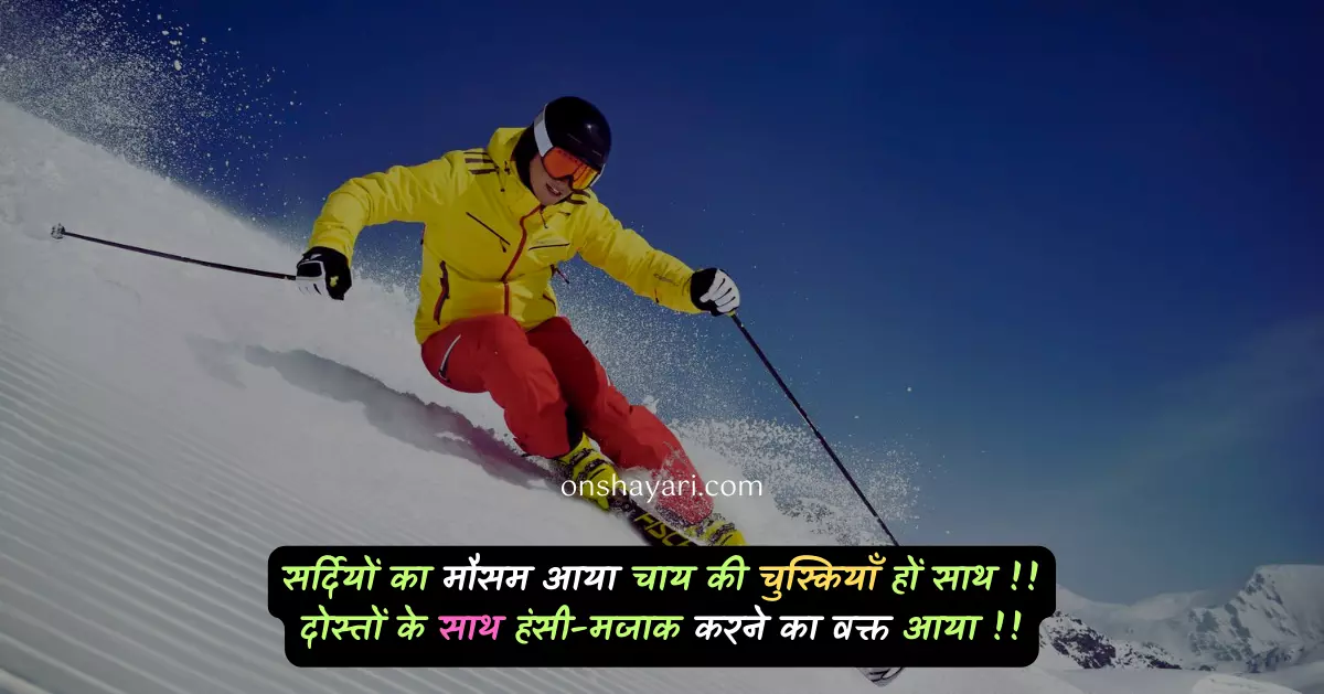 thand ki shayari, winter status in hindi, thandi status, thand status, thand wali shayari, thandi shayari, thand shayari, cold shayari, winter shayari, thand par shayari, sardi shayari, winter shayari in hindi, thandi ki shayari, thandi par shayari,