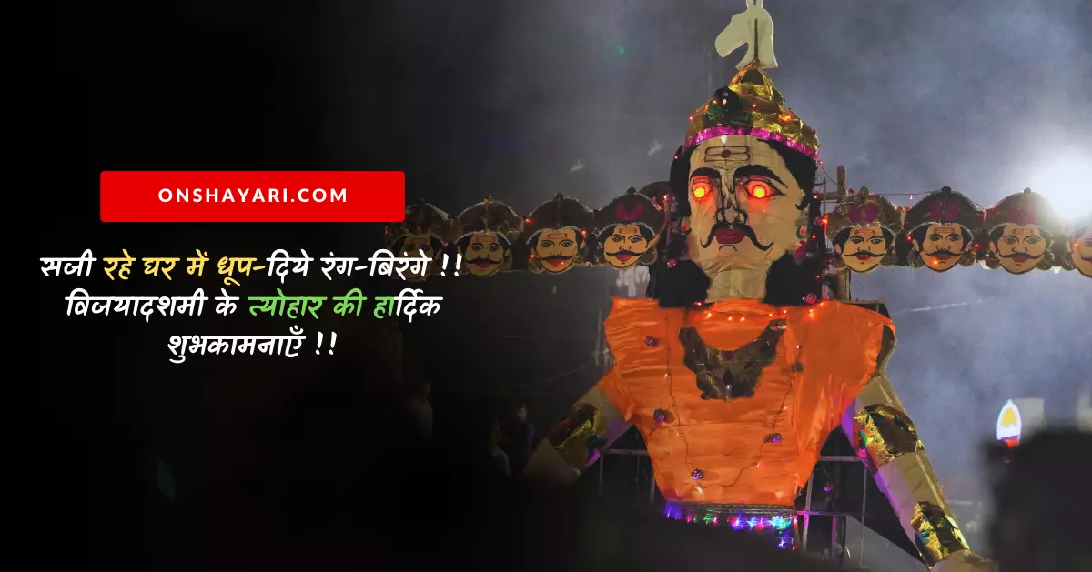 dussehra ki hardik shubhkamnaye in hindi, dussehra ki hardik shubhkamnaye, dussehra wishes hindi, dussehra ki shubhkamnaye, dussehra ki shubhkamnaye in hindi, dashara ki hardik shubhkamnaye, dashara ki shubhkamnaye, dussehra greetings in hindi, vijayadashami images hindi, dussehra wishes quotes in hindi, aap sabhi ko dussehra ki hardik shubhkamnaye, vijaya dashami quotes in hindi,