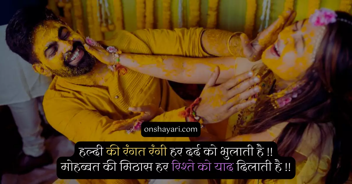 haldi mubarak images, haldi status, haldi ceremony quotes, haldi rasam, haldi ceremony in hindi, haldi ceremony status, rasm in hindi, haldi ka rasam, haldi anniversary wishes, haldi mubarak, bridal shayari, haldi mubarak wishes, haldi girl pic, captions for haldi,