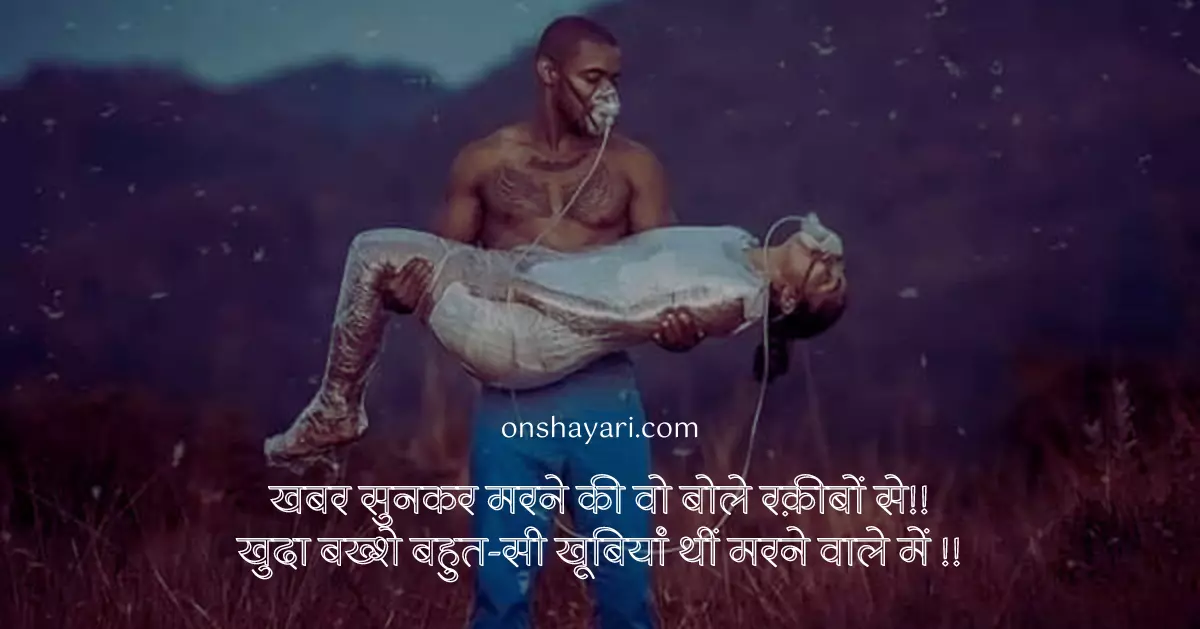 marne pe shayari, mar jane ki shayari, marna shayari in hindi, marne ka status, marne wale status, marne ke status, marne wala sad shayari, shayari marne ki, sad shayari marne wali, marne ke upar shayari, kisi ke mar jane par shayari, zindagi se haar gaya shayari, marna hai mujhe, marne wali shayari dp, marne wale quotes,