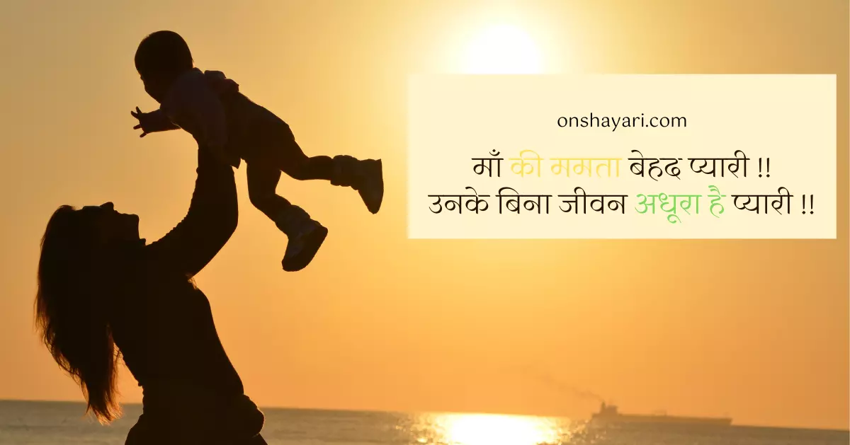 mothers day shayari, mothers day shayari in hindi, maa ke liye shayari, shayari for mother's day, madars day shayari, mother's day lines in hindi, happy mothers day shayari, mothers par shayari, mother's day lines hindi, shayari on mother's day in hindi, mothers day shayari hindi, mother day special lines in hindi, mom shayari in hindi,