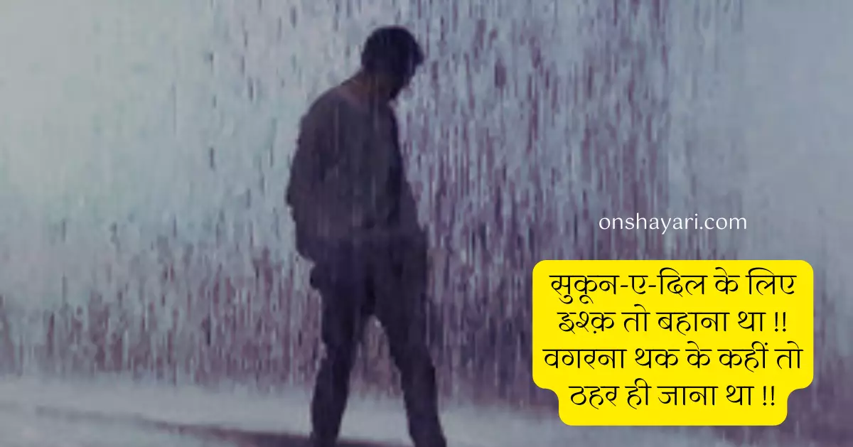 Sukoon quotes, Sukoon in hindi, Dhund in hindi, Sukun image, Sukoon kya hai, Sanso ko jine ka, Sakoon quotes, Sukoon ke pal, Jahan zindagi ko sukoon mile, Sukun hindi,