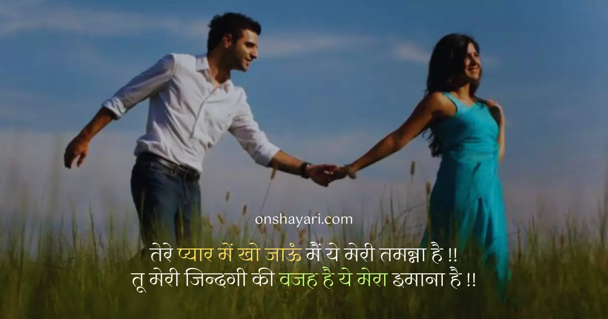 2 line love shayari, two line love shayari, 2 line love shayari in hindi, 2 line romantic shayari, short love shayari, love short shayari, 2 line love shayari for him, short love shayari in hindi, two line love shayari in hindi, 2 line romantic shayari in hindi, romantic shayari two line, 2 line love shayari, romantic two line shayari, 2 line love poetry in hindi,