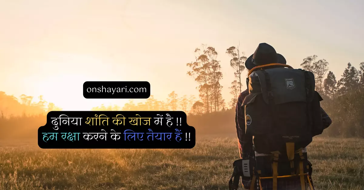Army Attitude Status In Hindi, Army Attitude Status, Indian Army Whatsapp status, Army Attitude Status For Independence Day, Army Status For Facebook in Hindi, Army Shayari With Photos images,