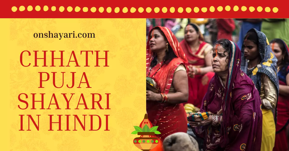 Best Chhath Puja wishes in Hindi, Chhath Puja wishes in Hindi, Chhath Puja wishes, happy chhath puja wishes in hindi, chhath puja wishes image in hindi, chhath puja wishes in hindi download,
