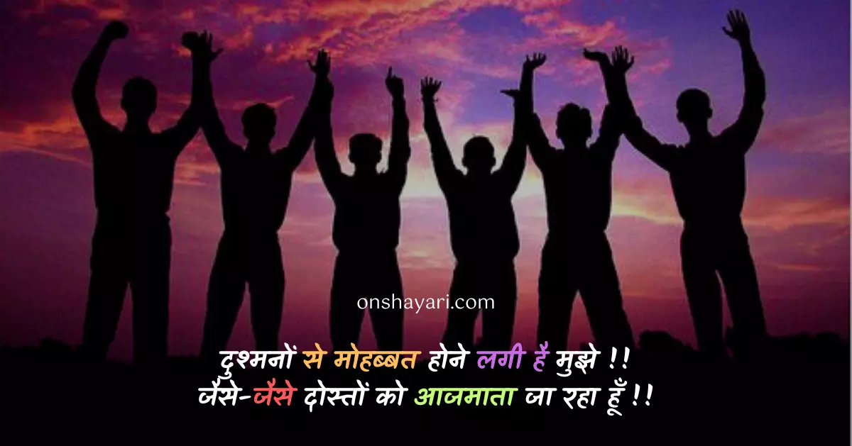 yaar shayari, jigri yaar, jigri yaar shayari, jigri yaar logo, jigri dost shayari, jigri yaar photo, yaar ke liye shayari, shayari yaar, yaar in hindi,