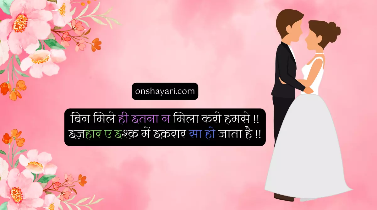 मुलाक़ात शायरी, Famous Mulaqat Shayari in Hindi, Milan ki shayari, Milan Status, मिलन की रात शायरी, मिलन शायरी इन हिंदी, Milan Shayari, Milan Shayari In Hindi,