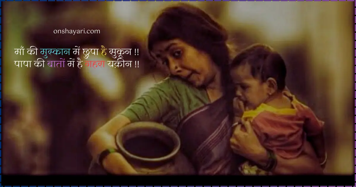 Mom Dad Status in Hindi, Mom Dad Status, Mom Dad Status for Whatsapp in Hindi, I love my mom and dad quotes, My Life Is My Mom Dad Shayari, Mom and dad quotes from daughter, Shayari on parents in Hindi, Love u mom dad status, Mom Dad Shayari in Hindi 2 Line, Mom Dad Status in Hindi, Mom Dad Status,