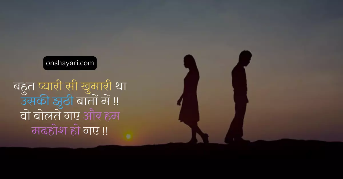 Zakhmi Shayari in Hindi